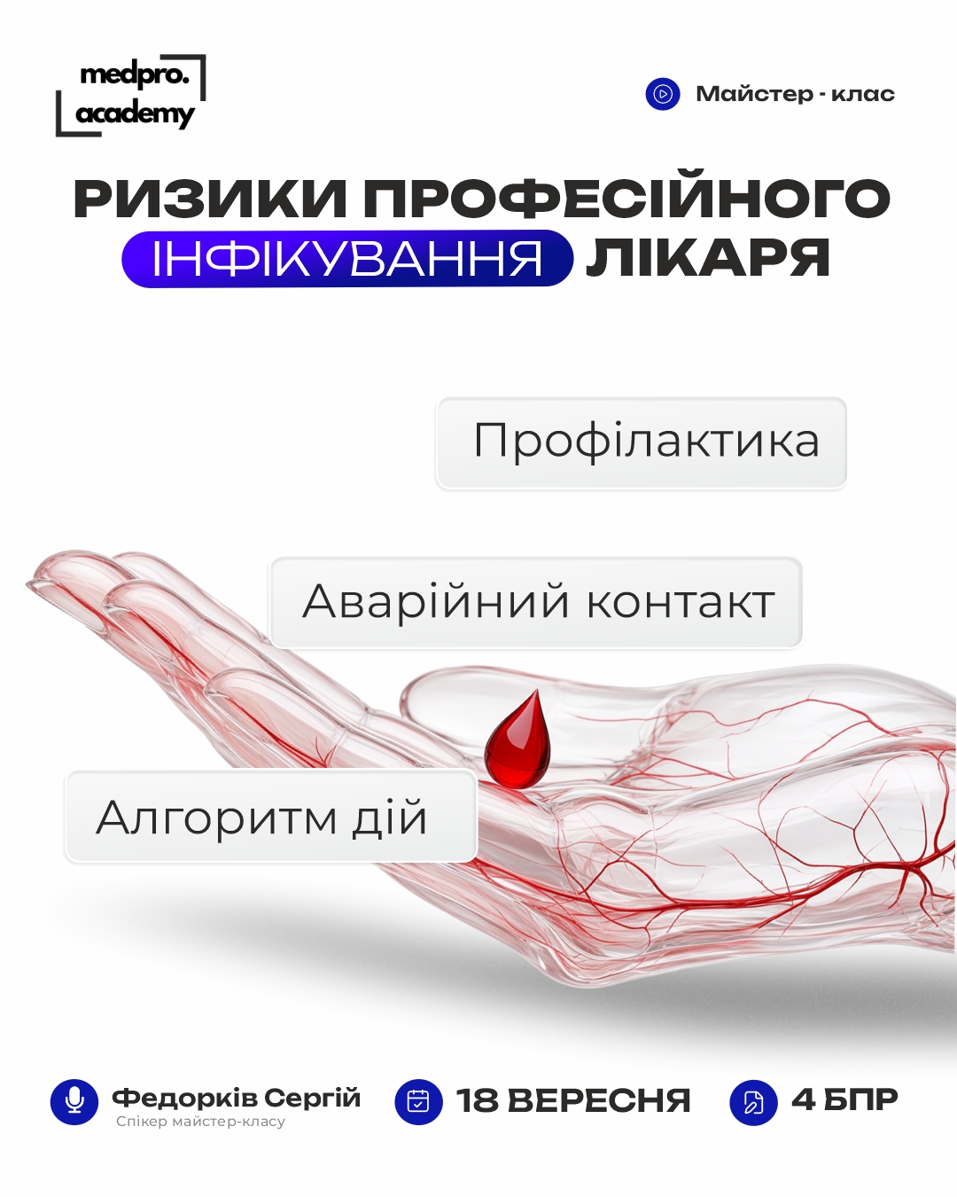3Ризики професійного інфікування лікаря профілактика, аварійний контакт та алгоритм дій
